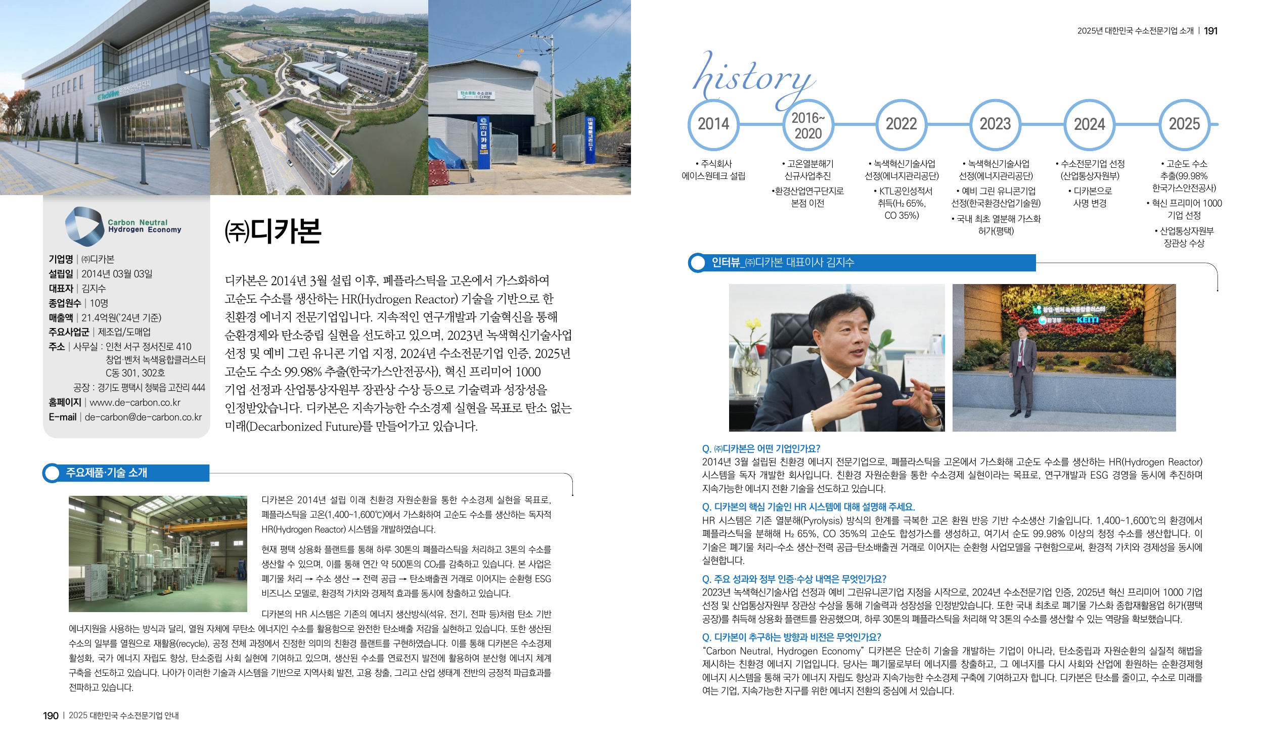 수소전문기업 소개 책자